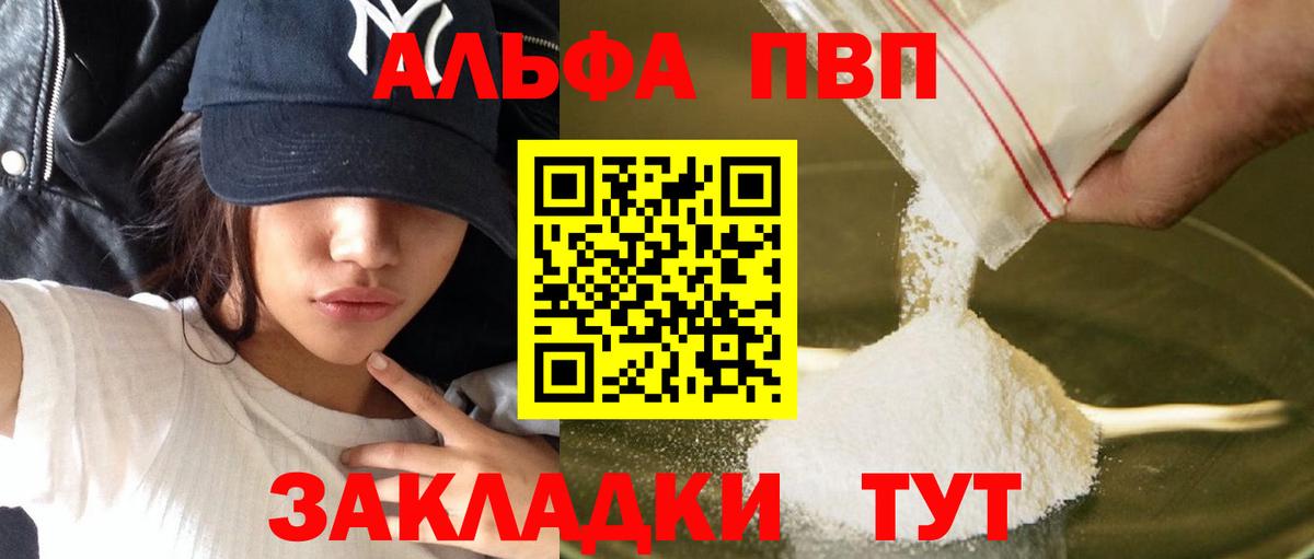Жигулёвск  Alfa_PVP СК КРИС  А ПВП  Alpha PVP Соль  Alfa_PVP VHQ  Вход с VPN 