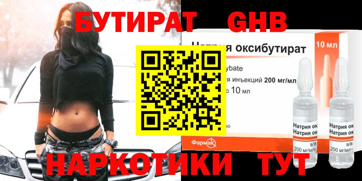 БУТИРАТ BDO 33% Жигулёвск