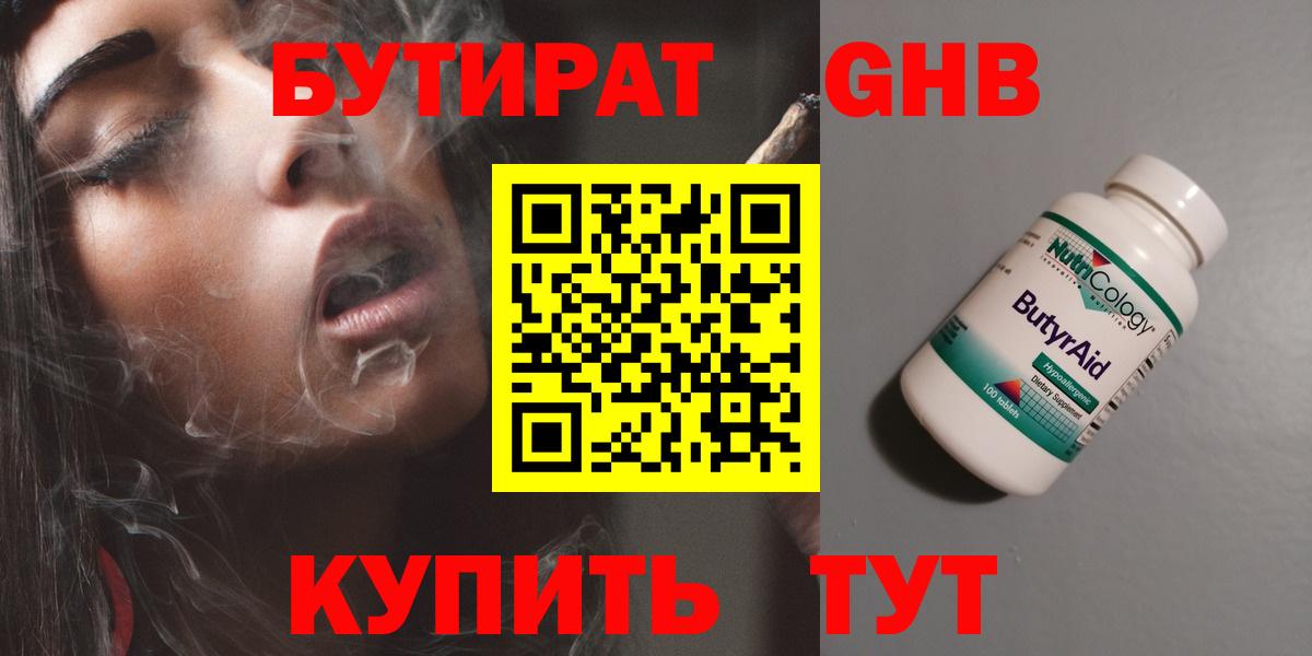 Жигулёвск  БУТИРАТ BDO  Вход с VPN 