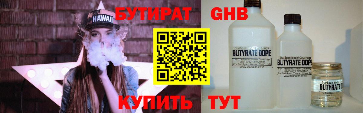 БУТИРАТ 1.4BDO Жигулёвск