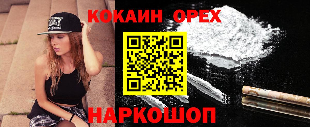 наркота  КОКАИН 99%  Жигулёвск  КОКАИН  Вход с VPN  КОКАИН Эквадор 