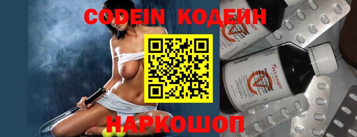 Кодеиновый сироп Lean напиток Lean (лин)  Вход с VPN  Кодеиновый сироп Lean Purple Drank  Жигулёвск 