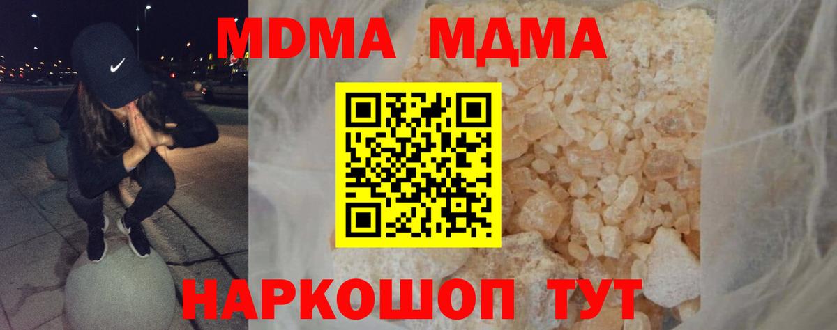 MDMA кристаллы Жигулёвск