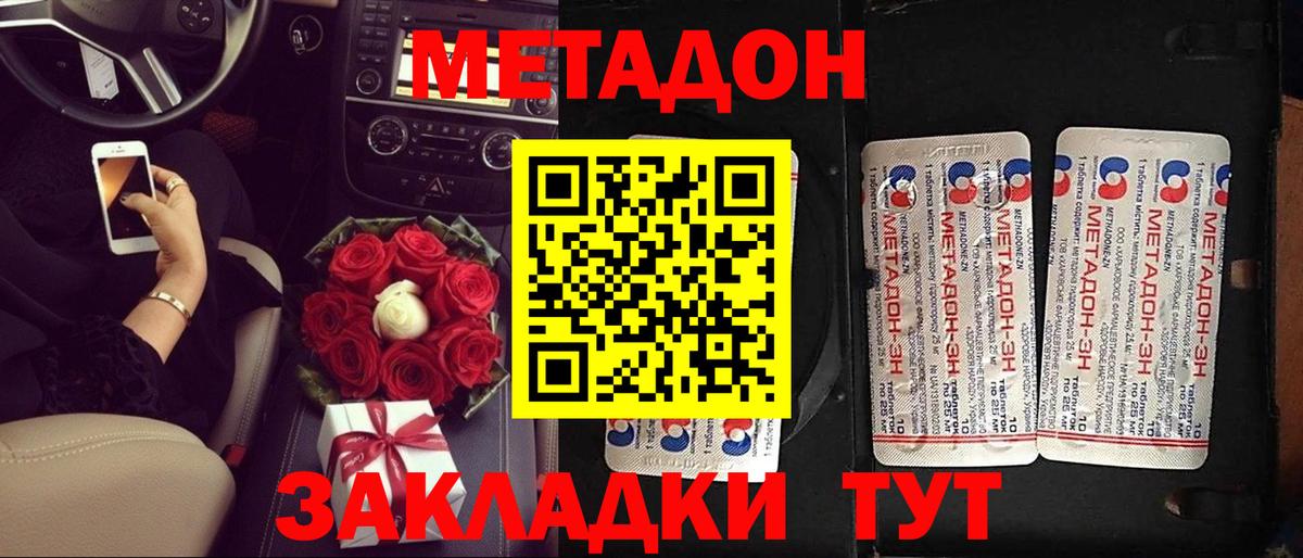 Метадон белоснежный  Вход с VPN  Жигулёвск  МЕТАДОН кристалл 